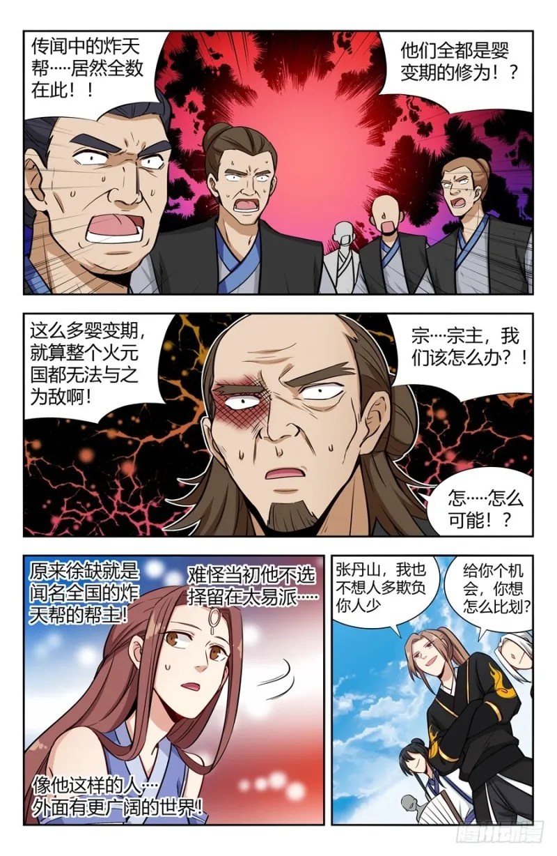 144炸天帮众现身！ 第11页