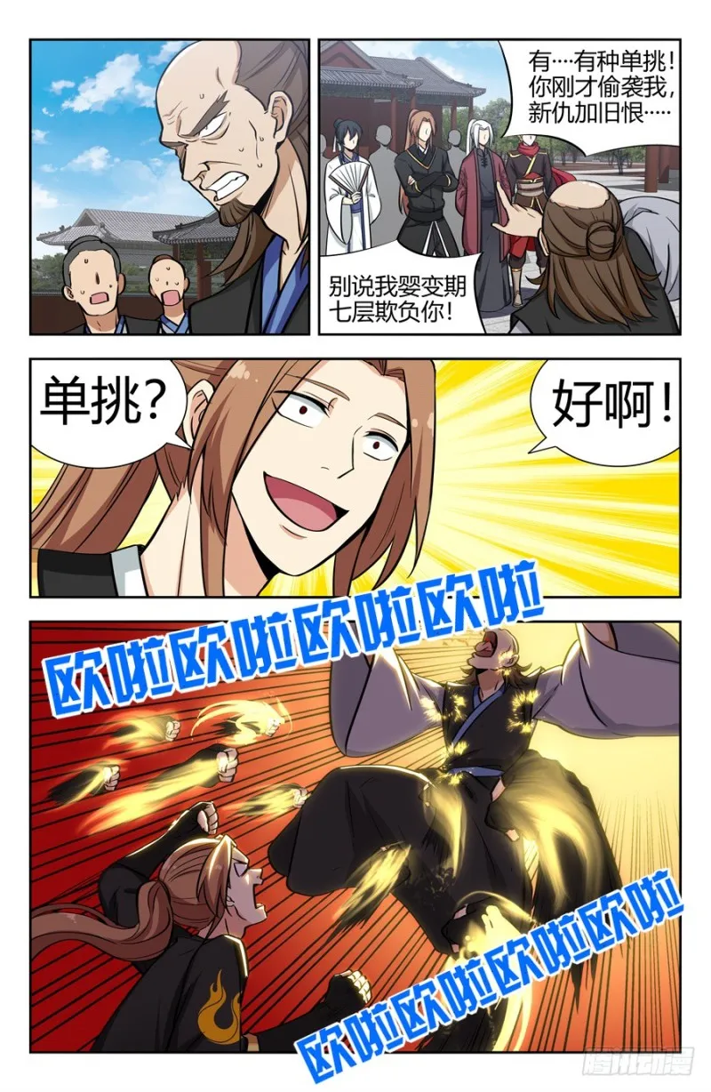 144炸天帮众现身！ 第12页