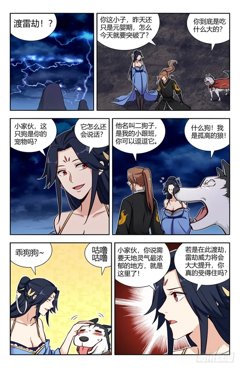 142上古浩劫 第2页