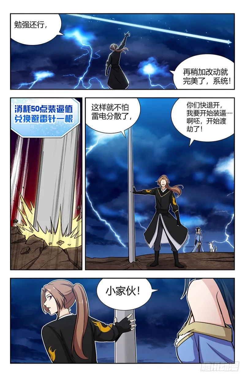 142上古浩劫 第3页