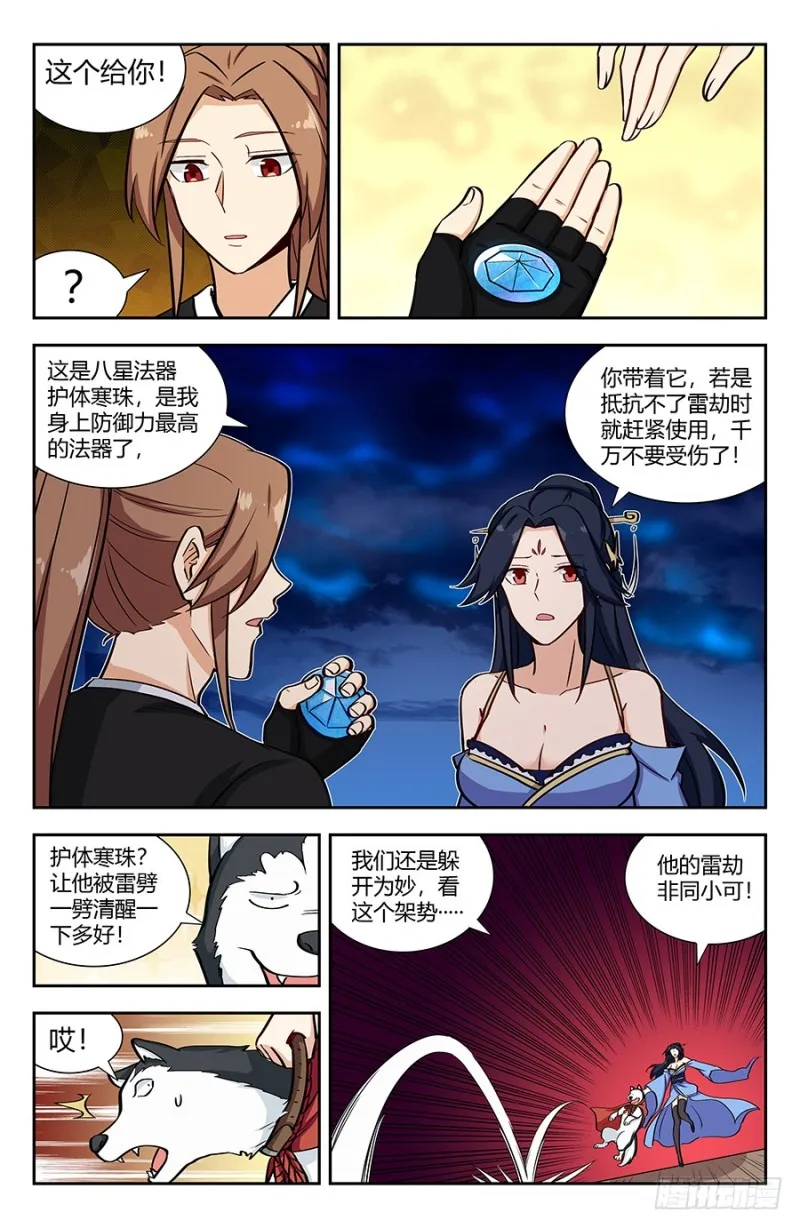 142上古浩劫 第4页