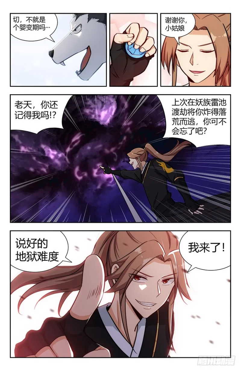142上古浩劫 第5页