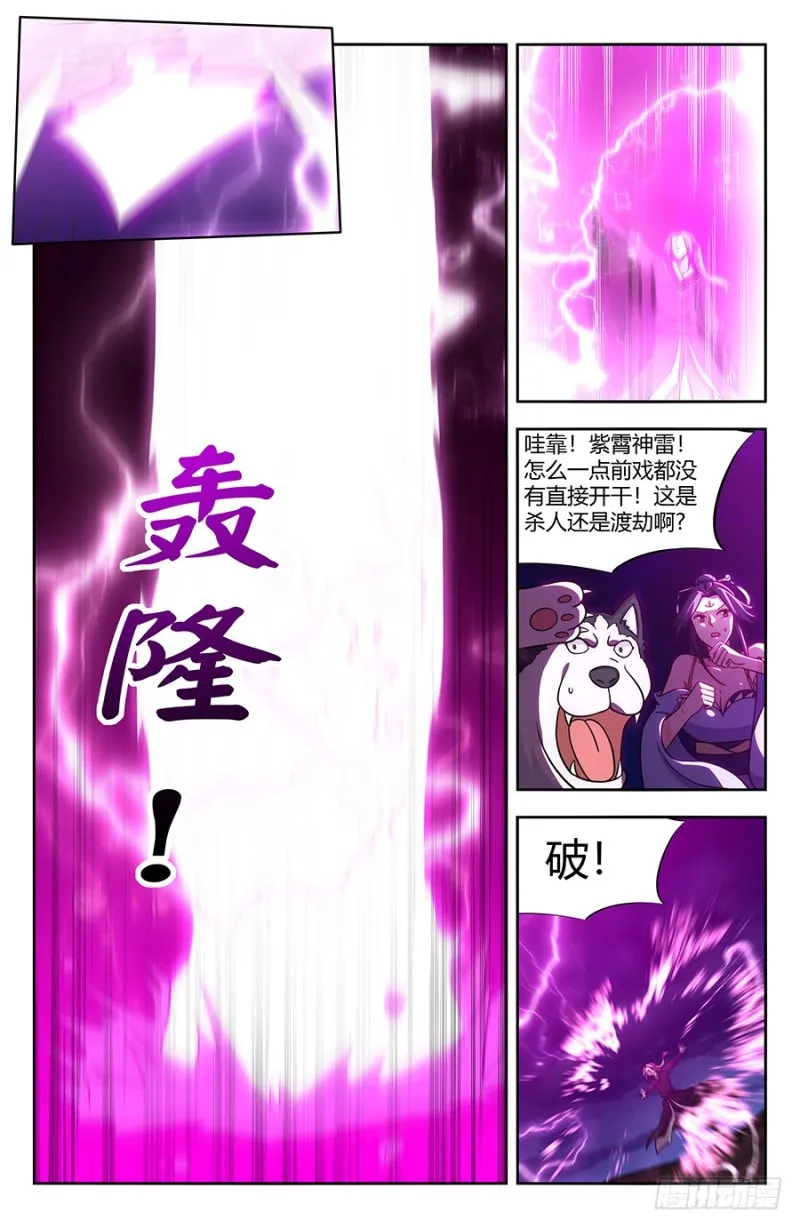 142上古浩劫 第6页