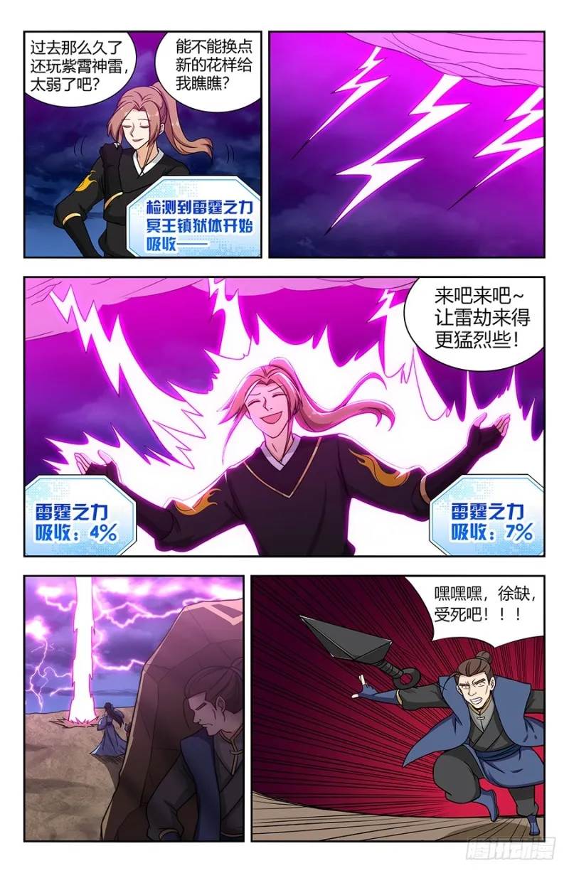 142上古浩劫 第7页