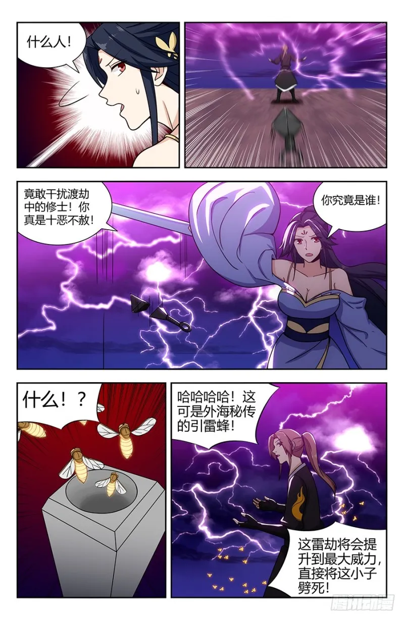 142上古浩劫 第8页