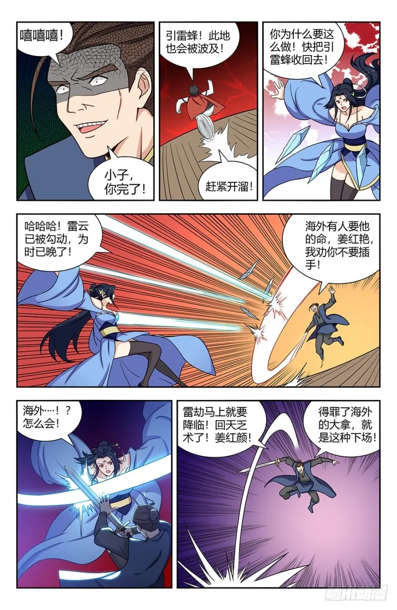 142上古浩劫 第9页