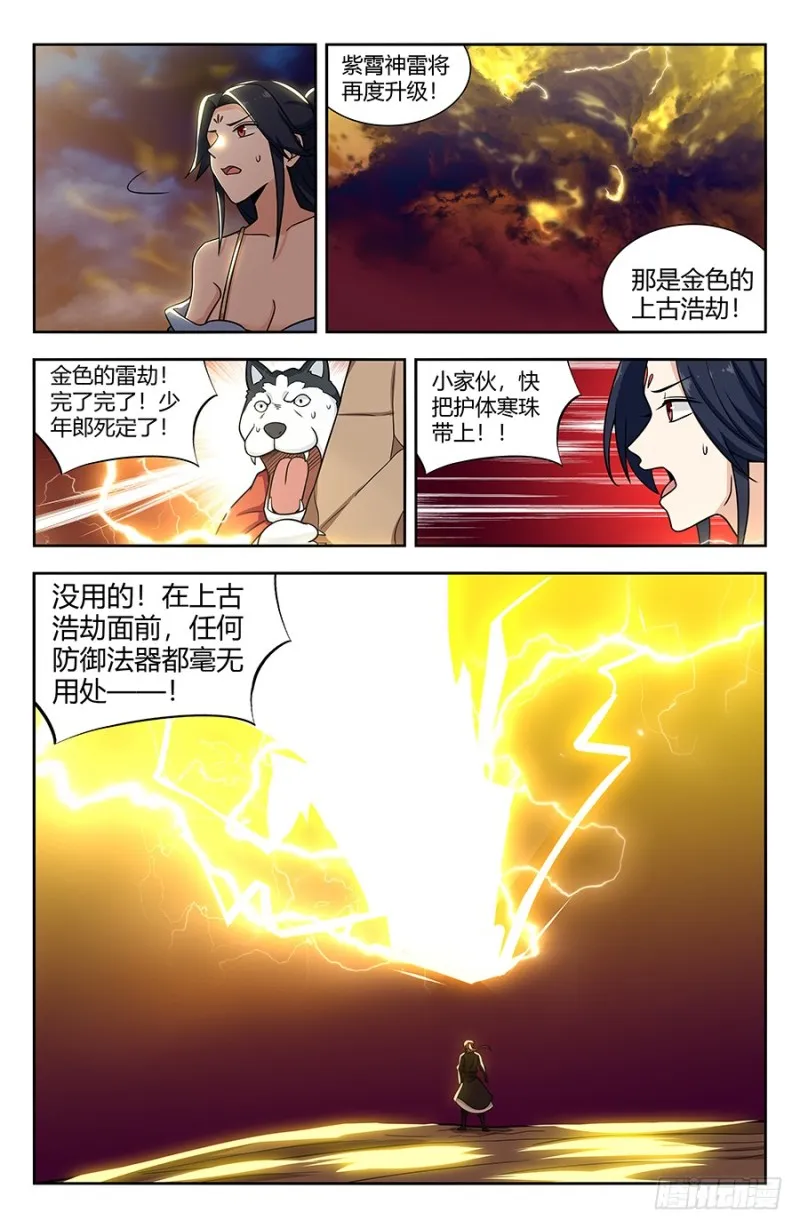 142上古浩劫 第10页