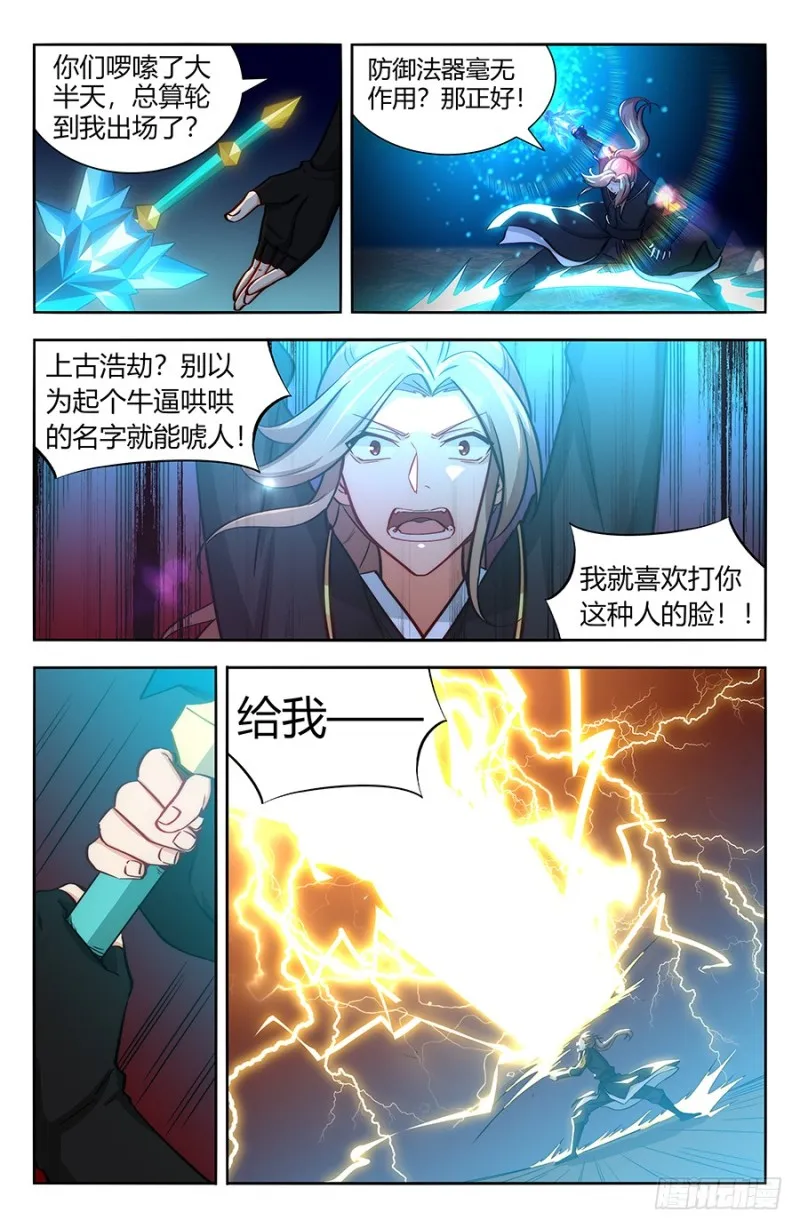 142上古浩劫 第11页