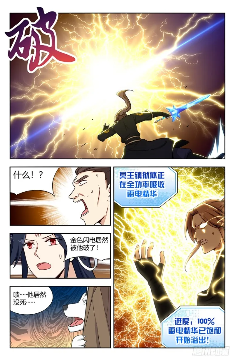 142上古浩劫 第12页