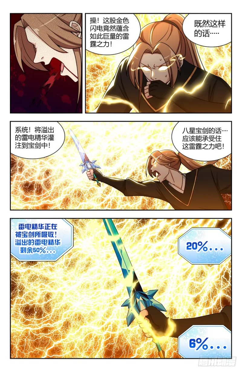 142上古浩劫 第13页