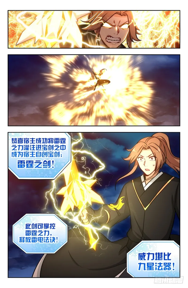 142上古浩劫 第14页