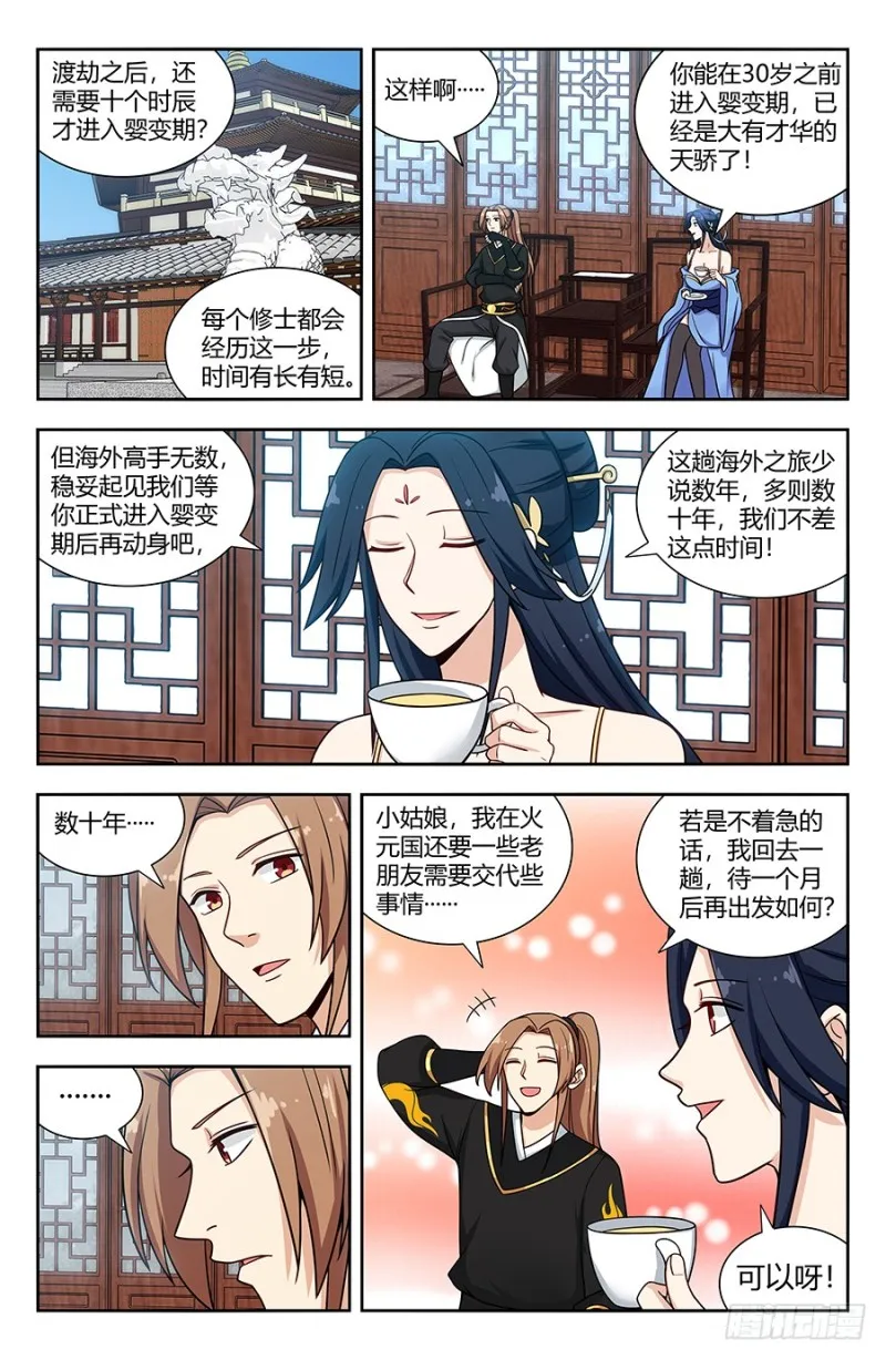 143老朋友 第5页