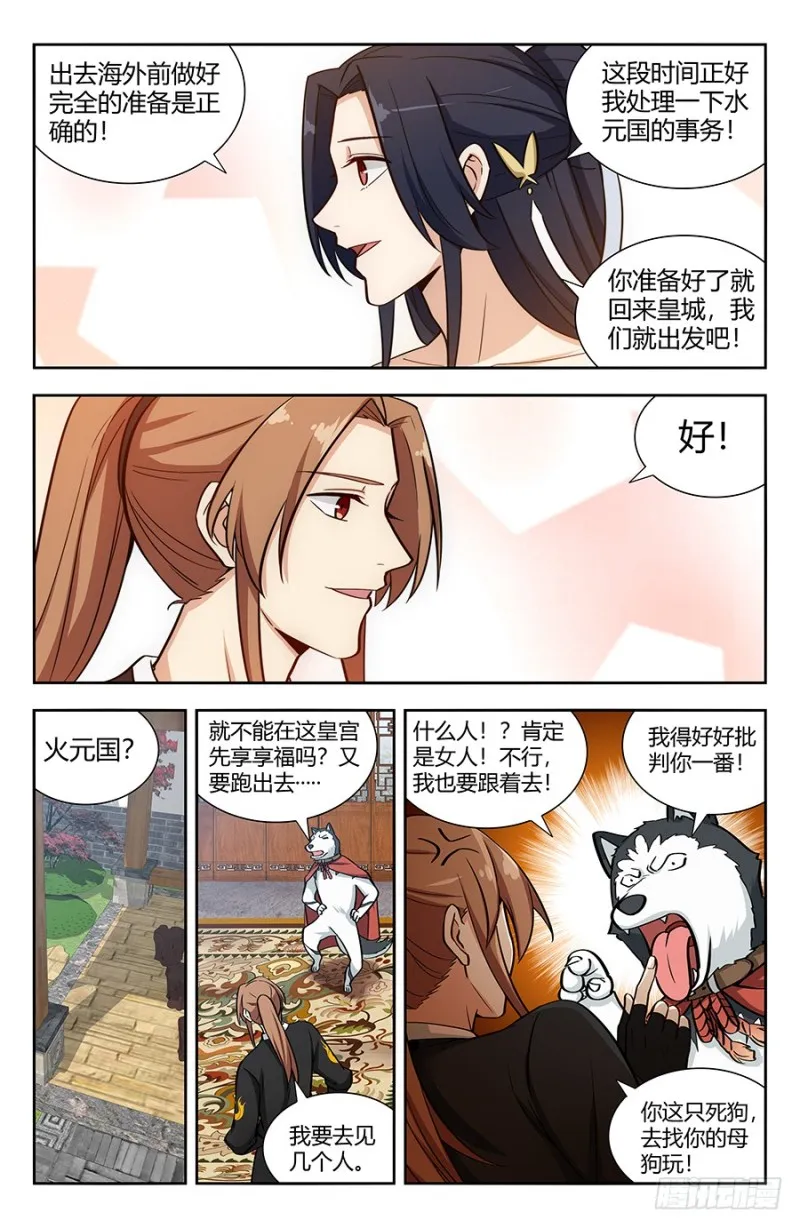 143老朋友 第6页