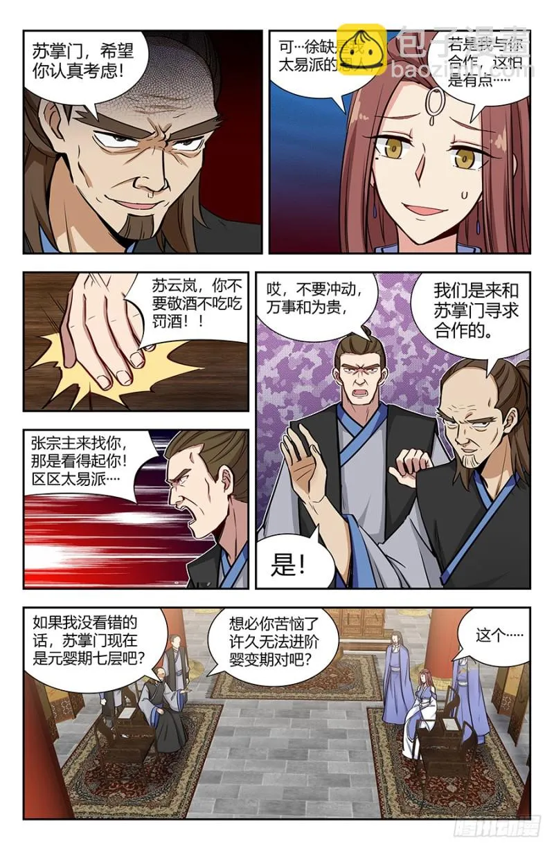 143老朋友 第8页