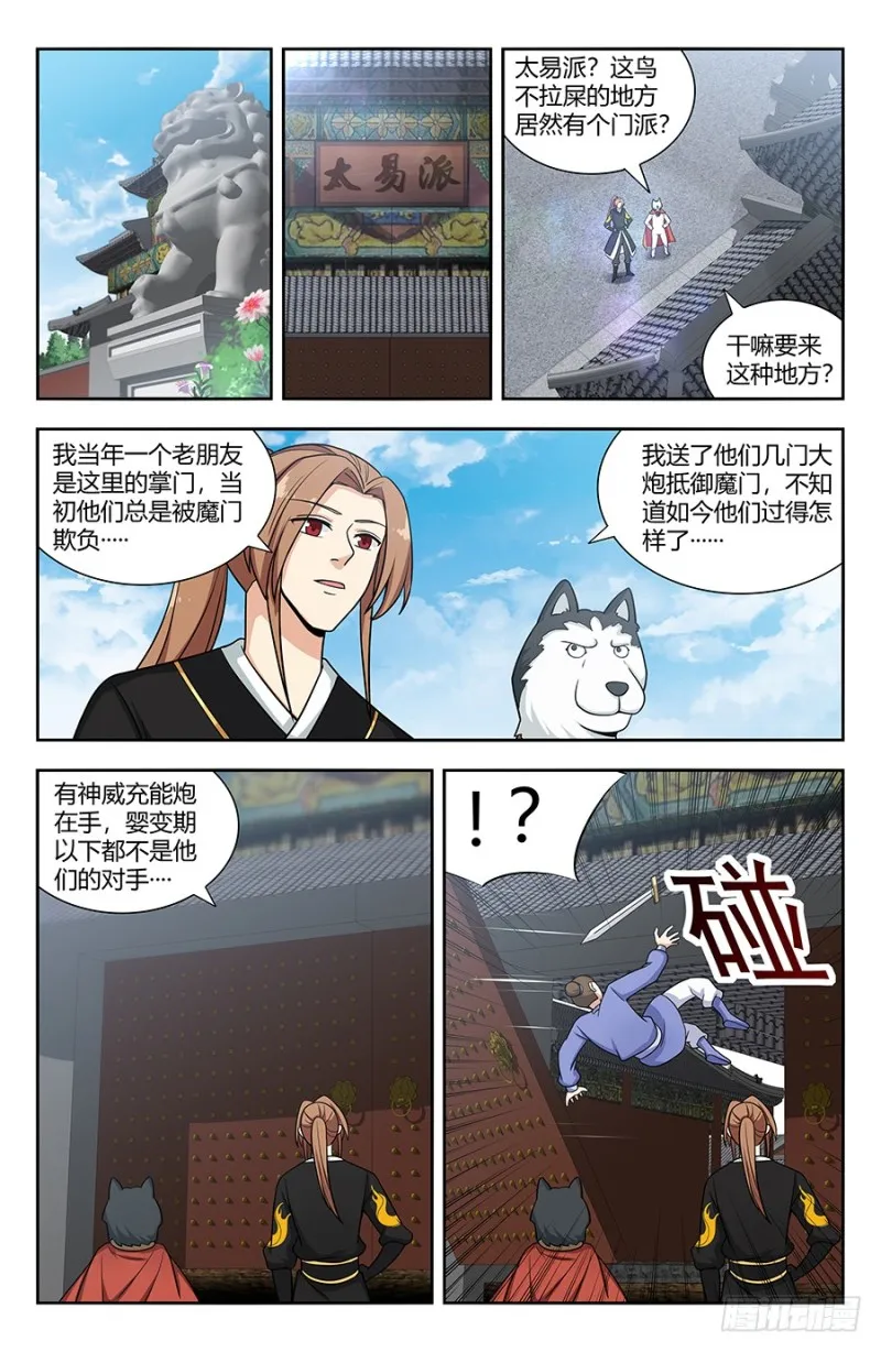 143老朋友 第11页