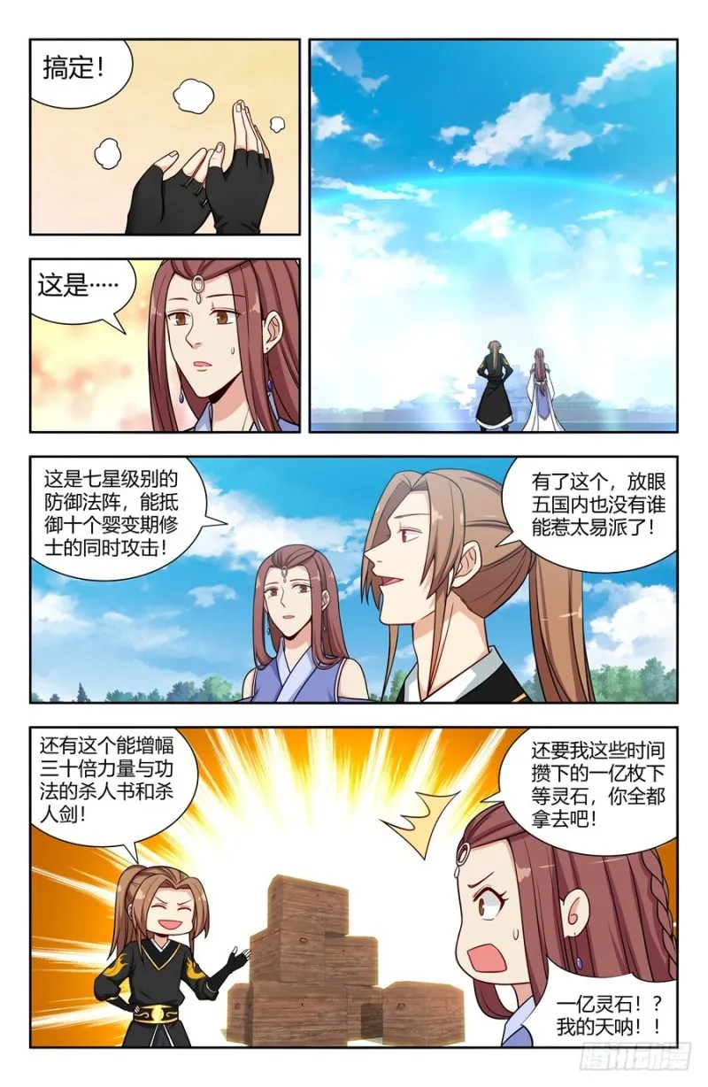 145重返异族 第2页