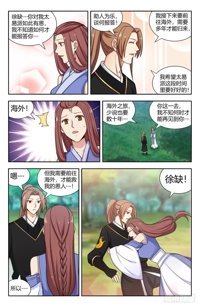 145重返异族 第3页