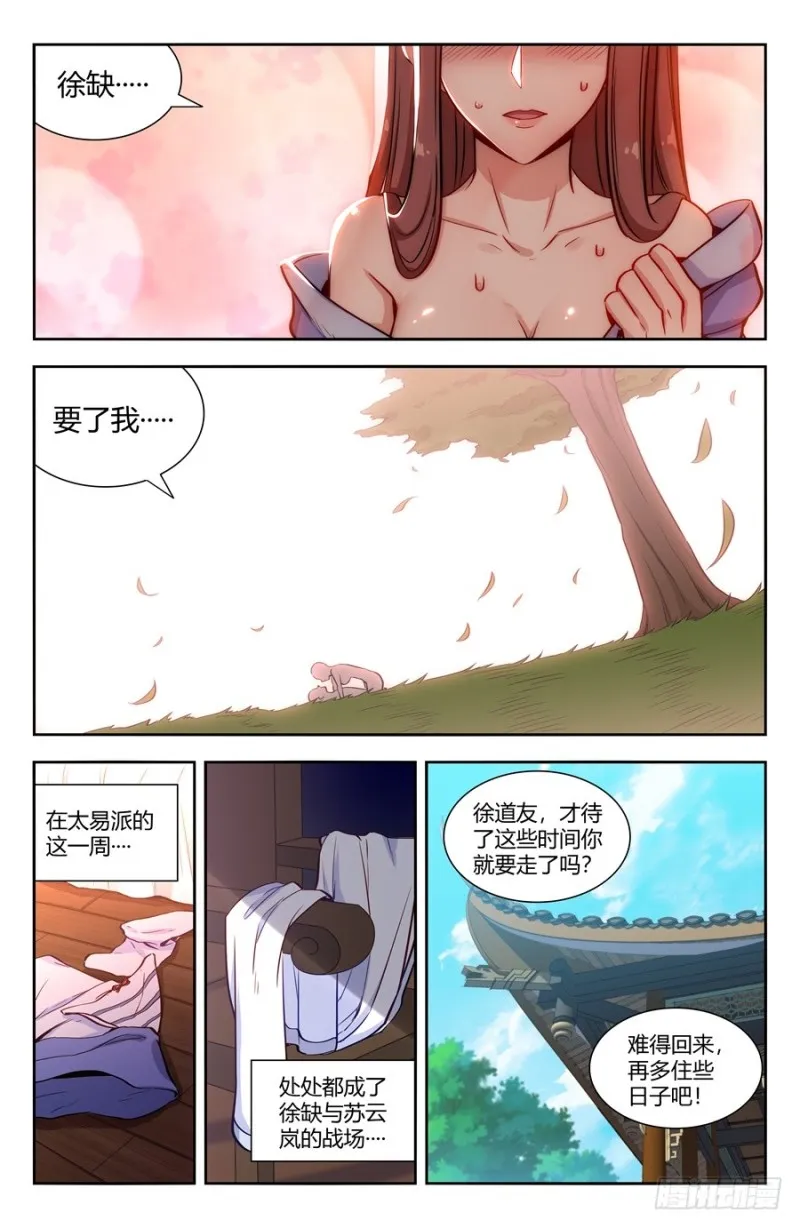 145重返异族 第5页