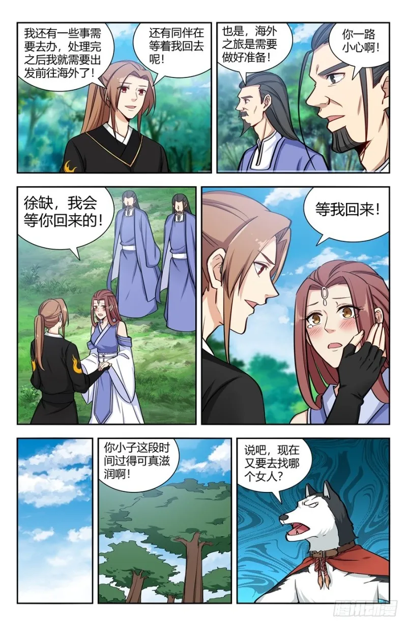 145重返异族 第6页