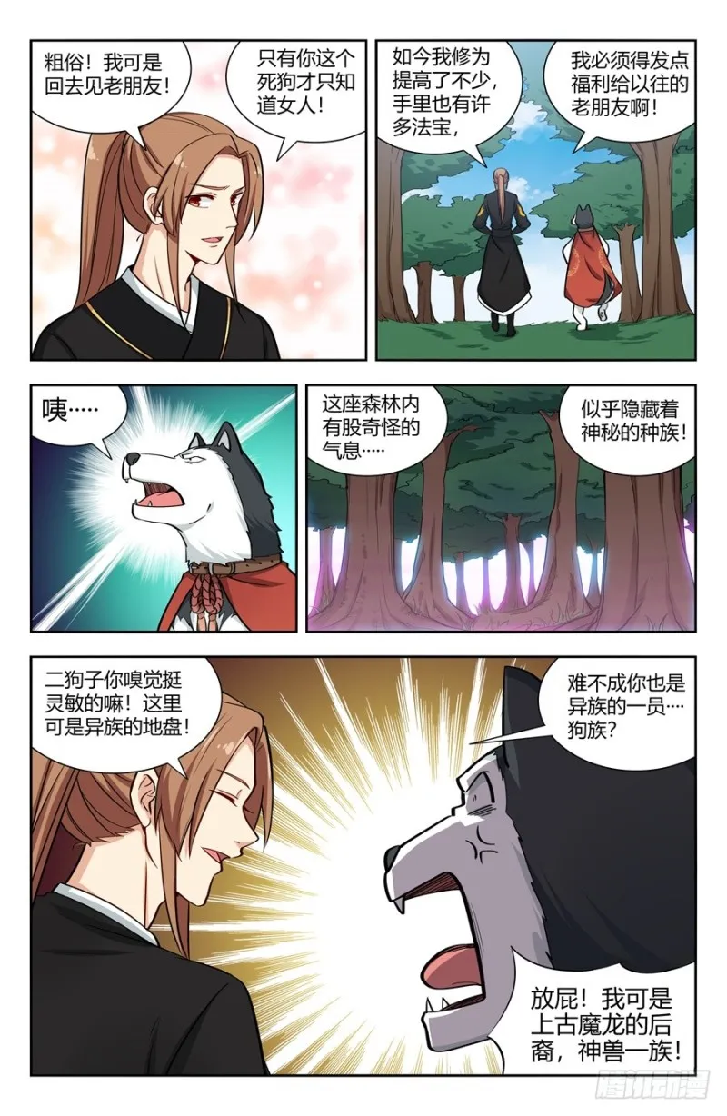 145重返异族 第7页