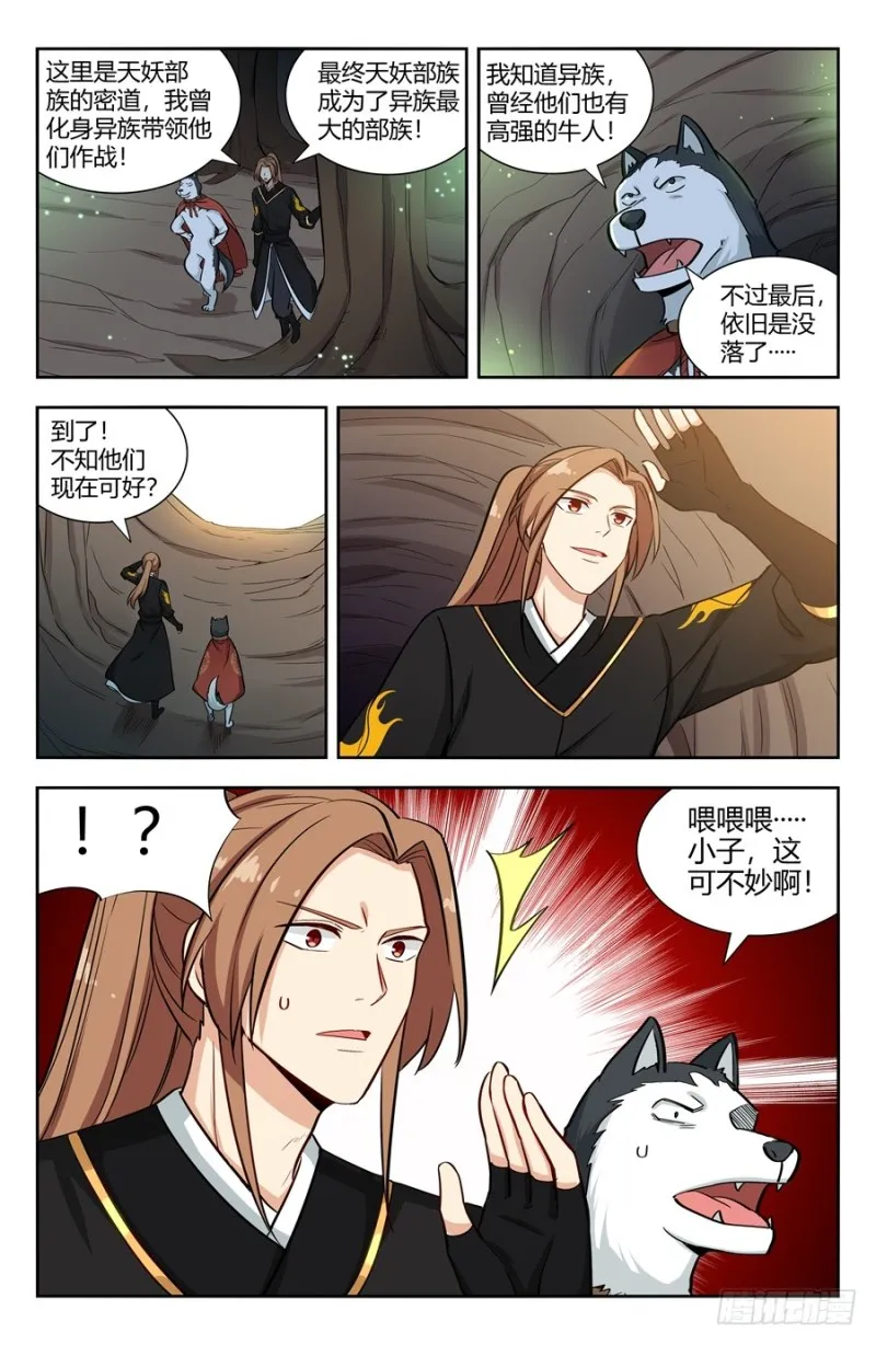 145重返异族 第8页
