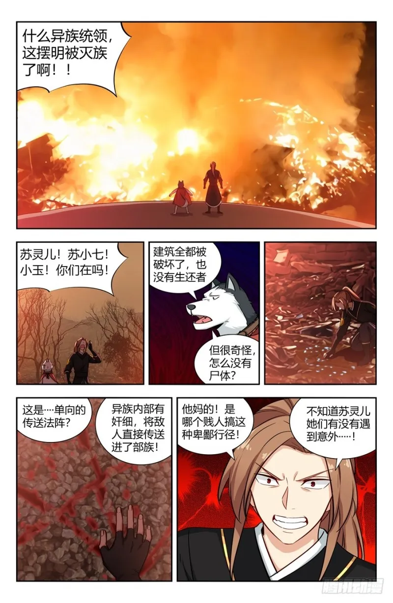 145重返异族 第9页