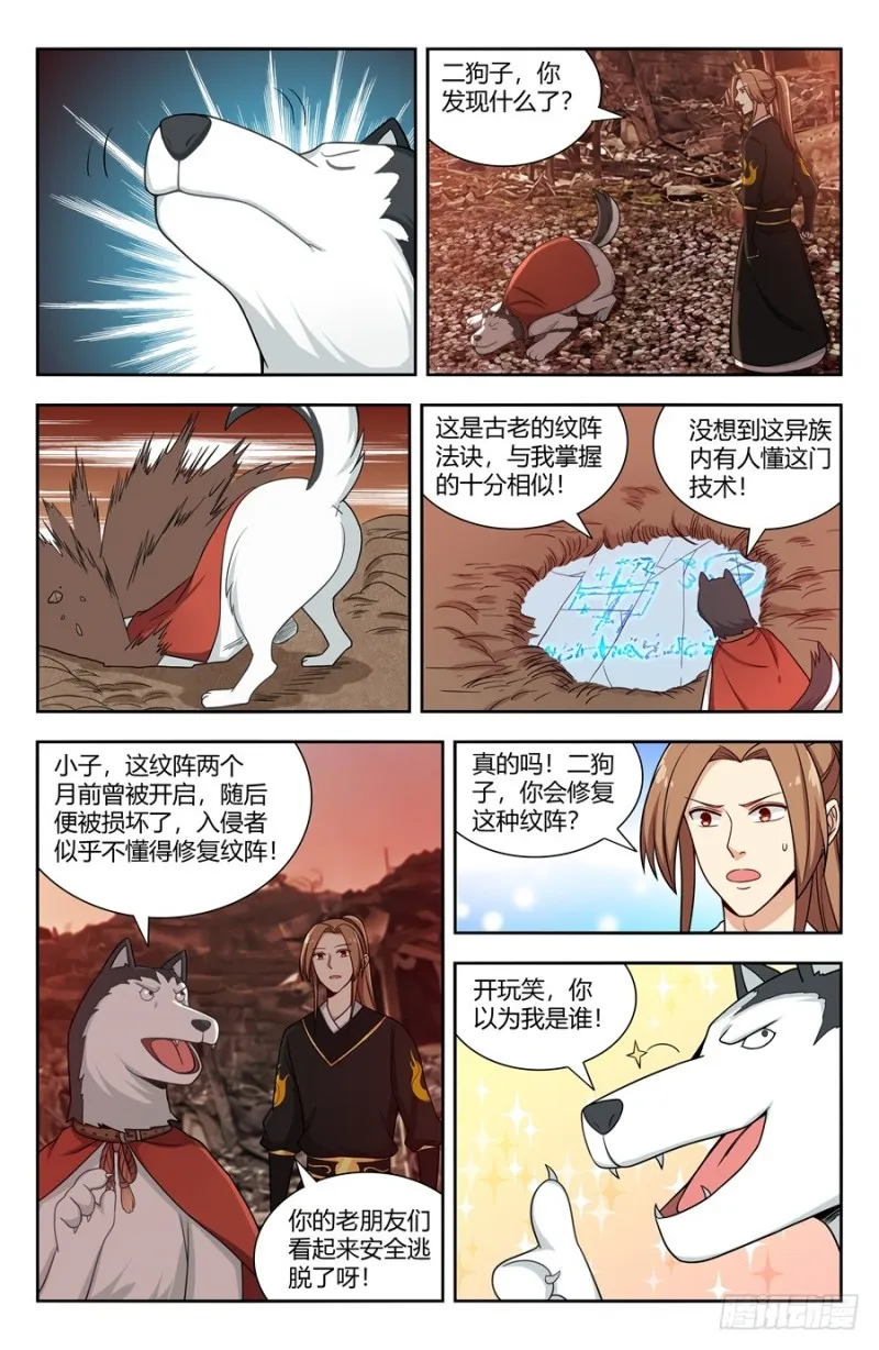 145重返异族 第10页