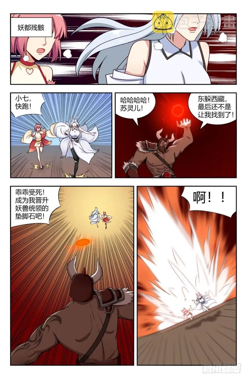 145重返异族 第11页