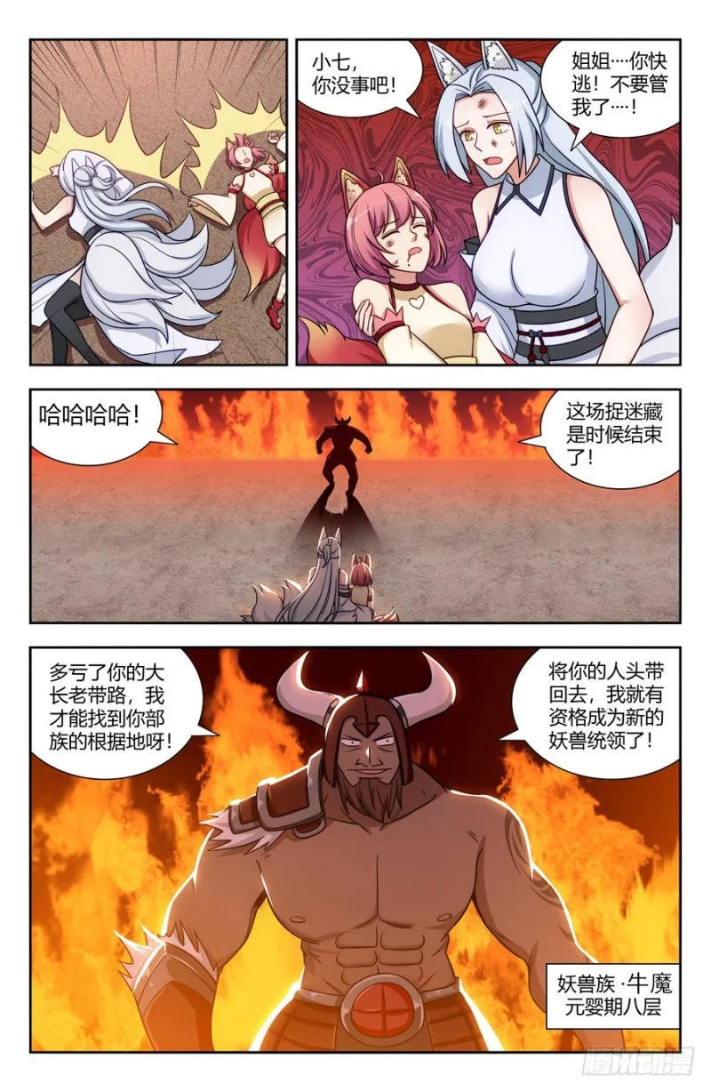145重返异族 第12页