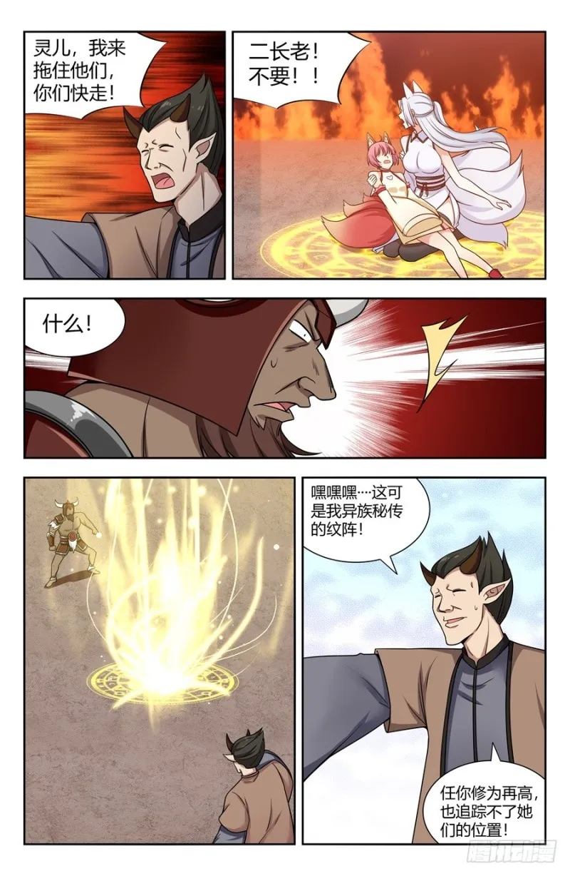145重返异族 第13页