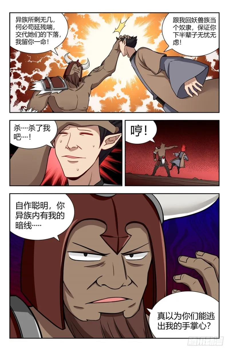 145重返异族 第14页