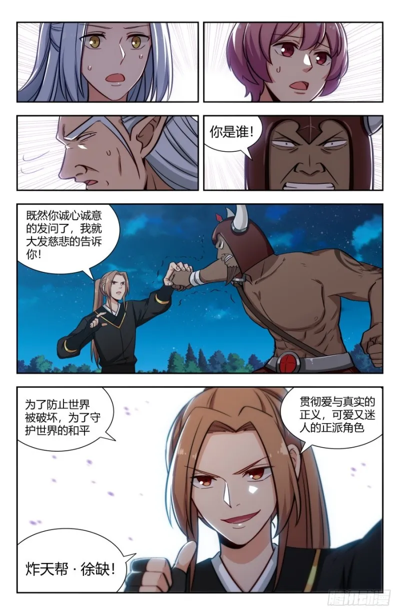 147孙悟空再现 第2页