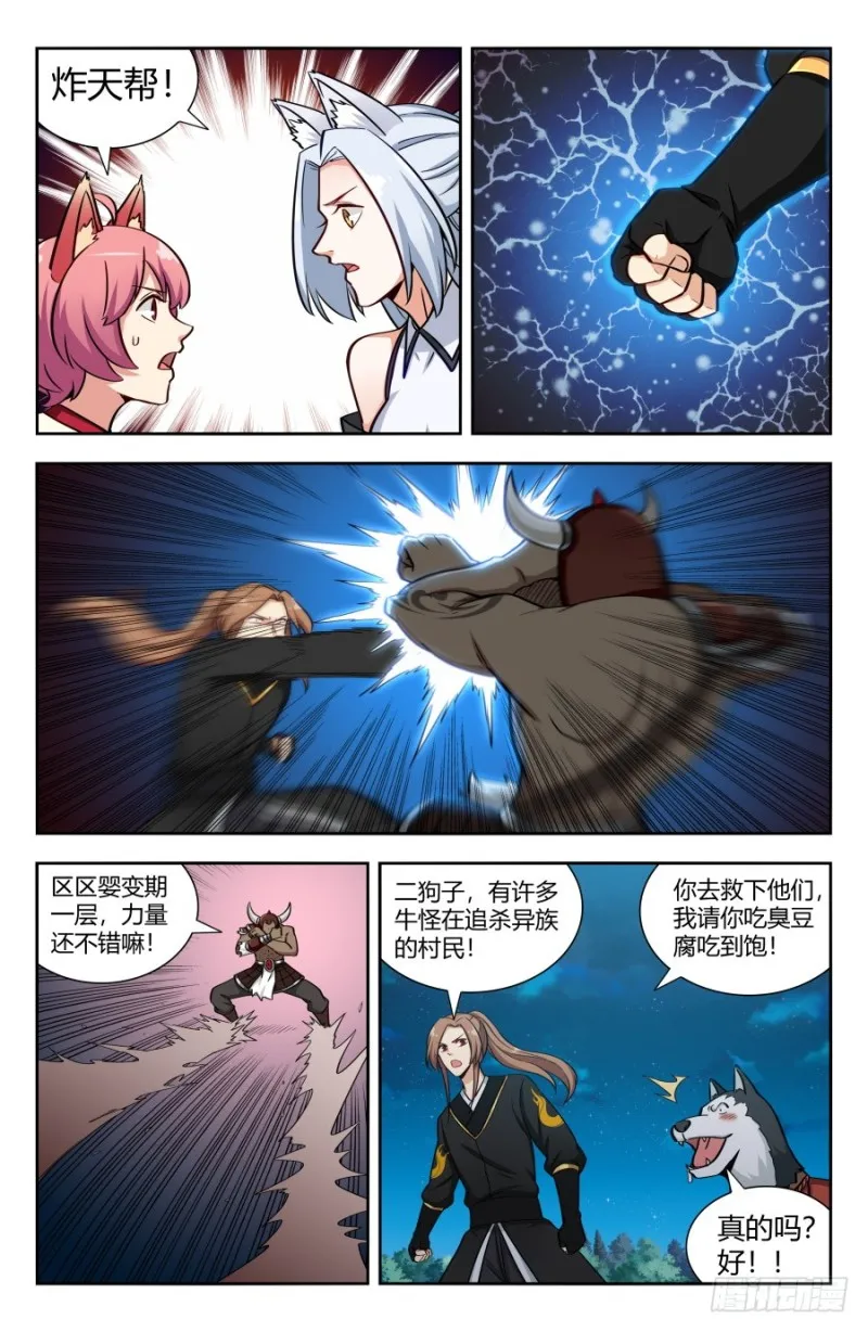 147孙悟空再现 第3页
