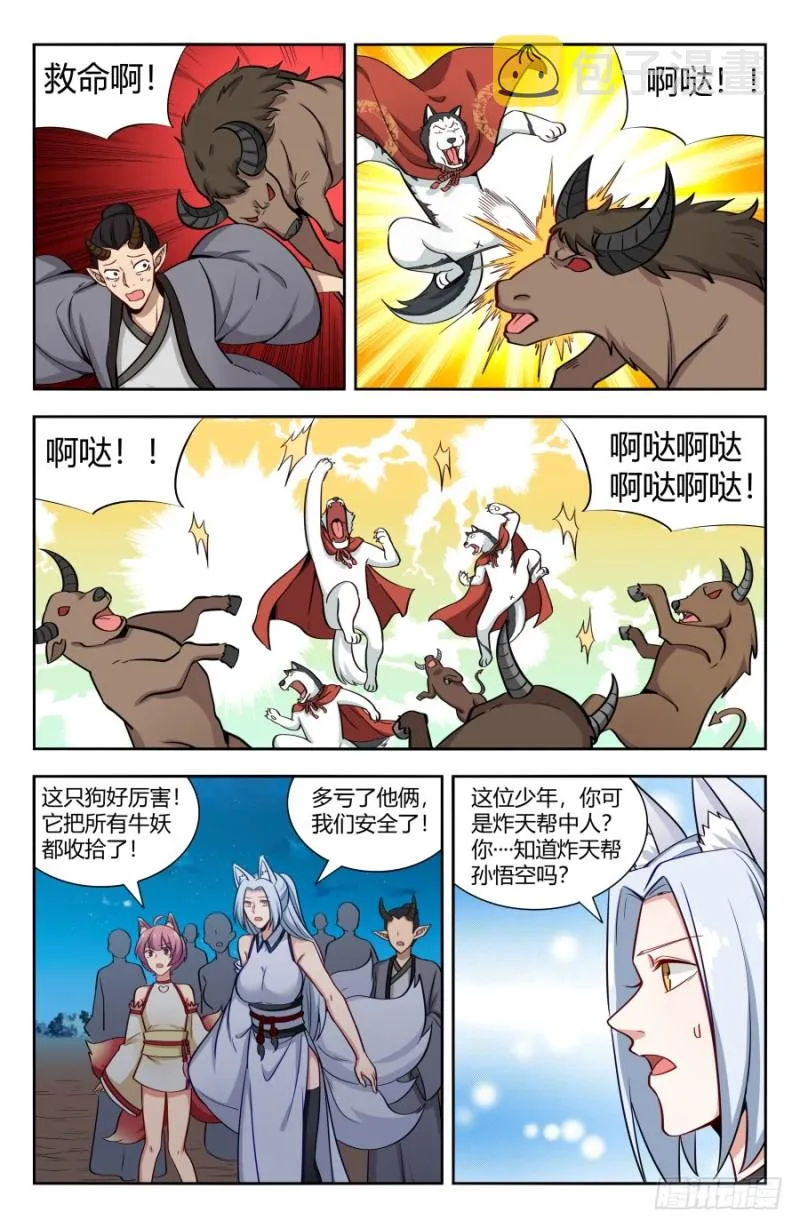 147孙悟空再现 第4页