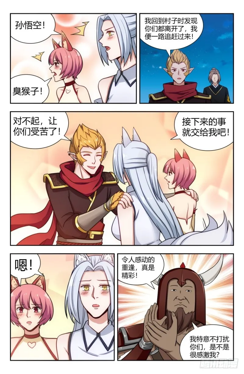 147孙悟空再现 第6页
