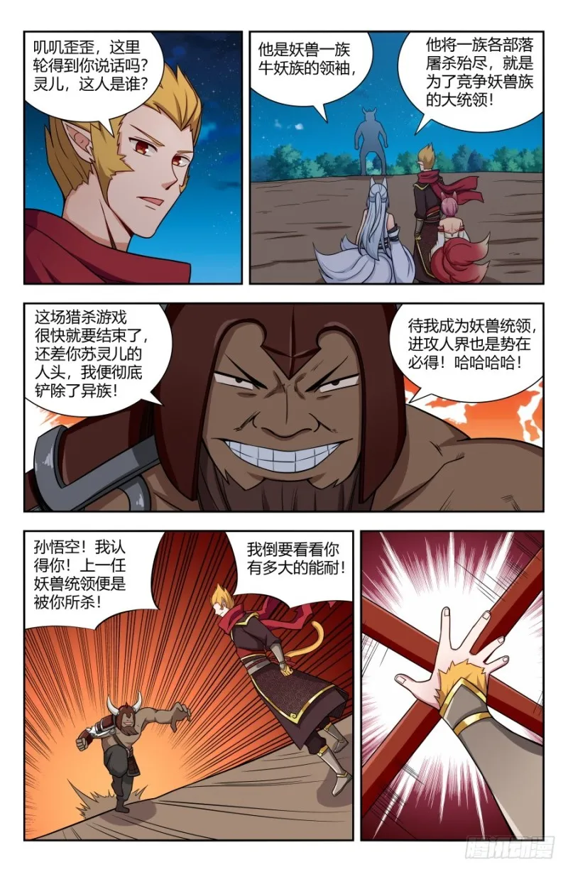 147孙悟空再现 第7页