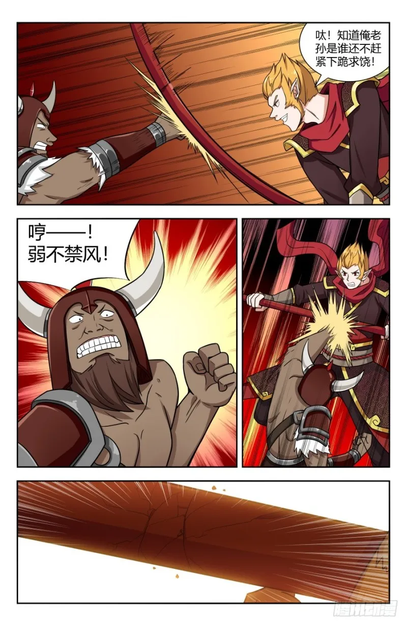 147孙悟空再现 第8页