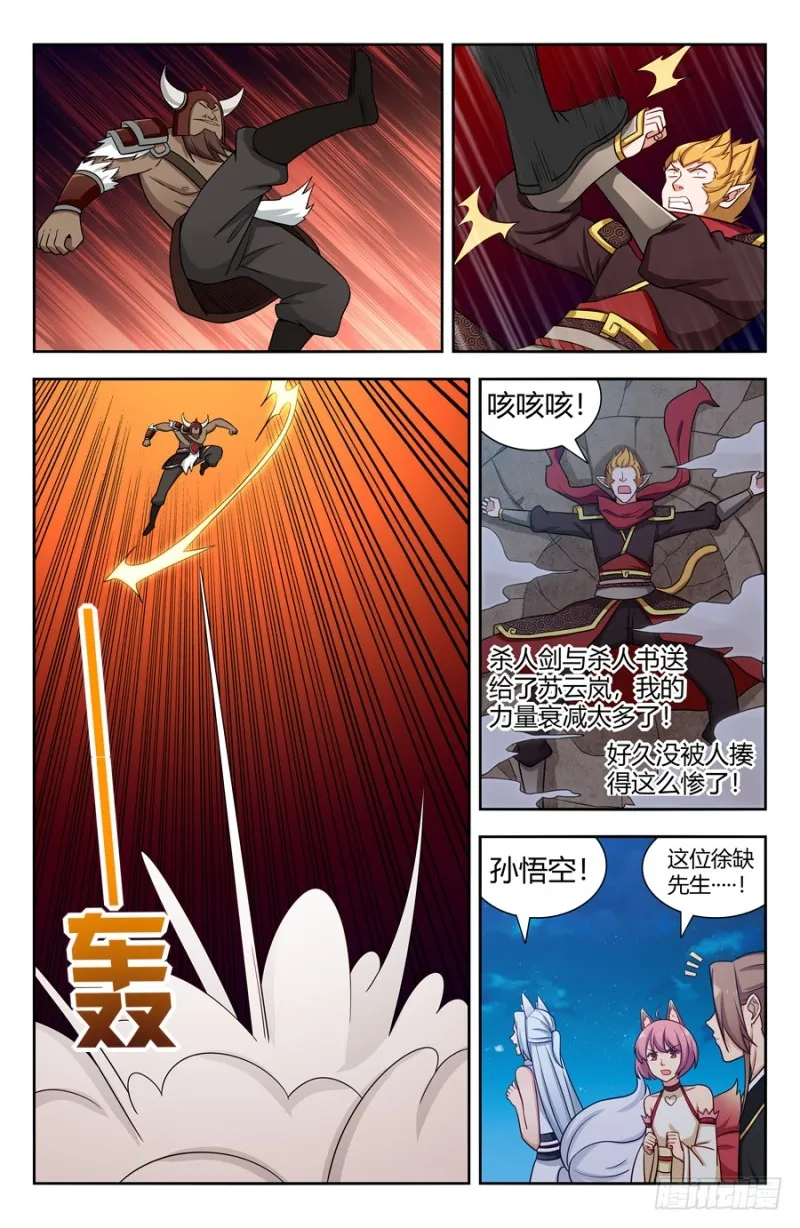 147孙悟空再现 第10页