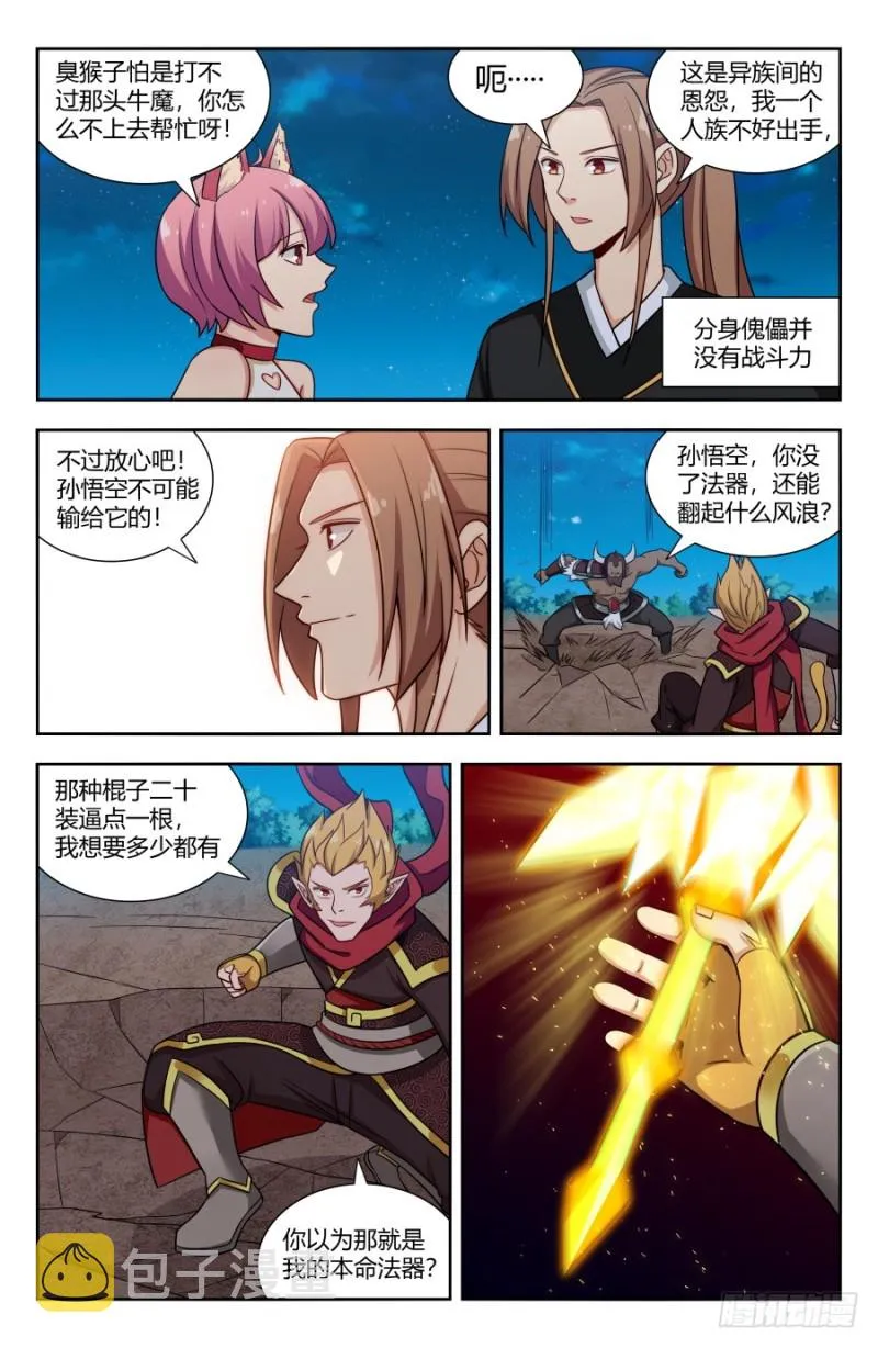 147孙悟空再现 第11页