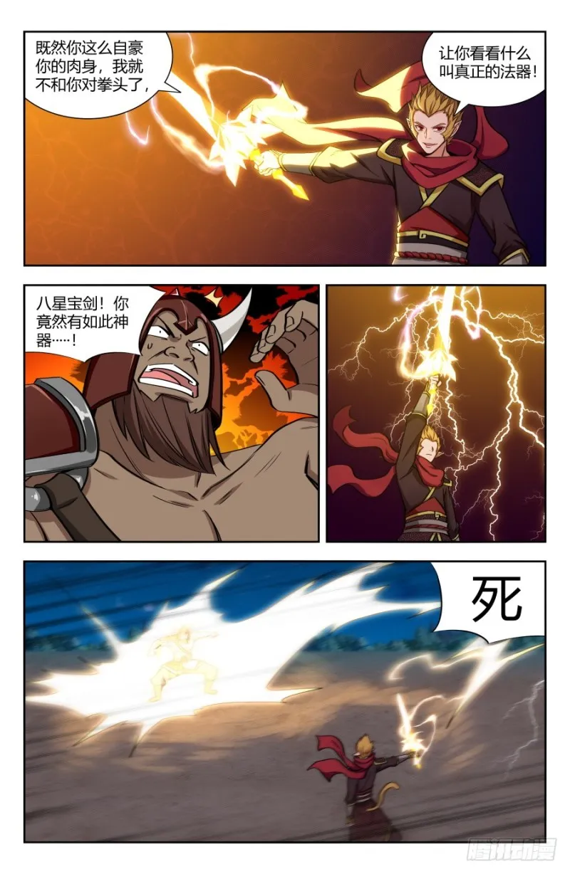 147孙悟空再现 第12页