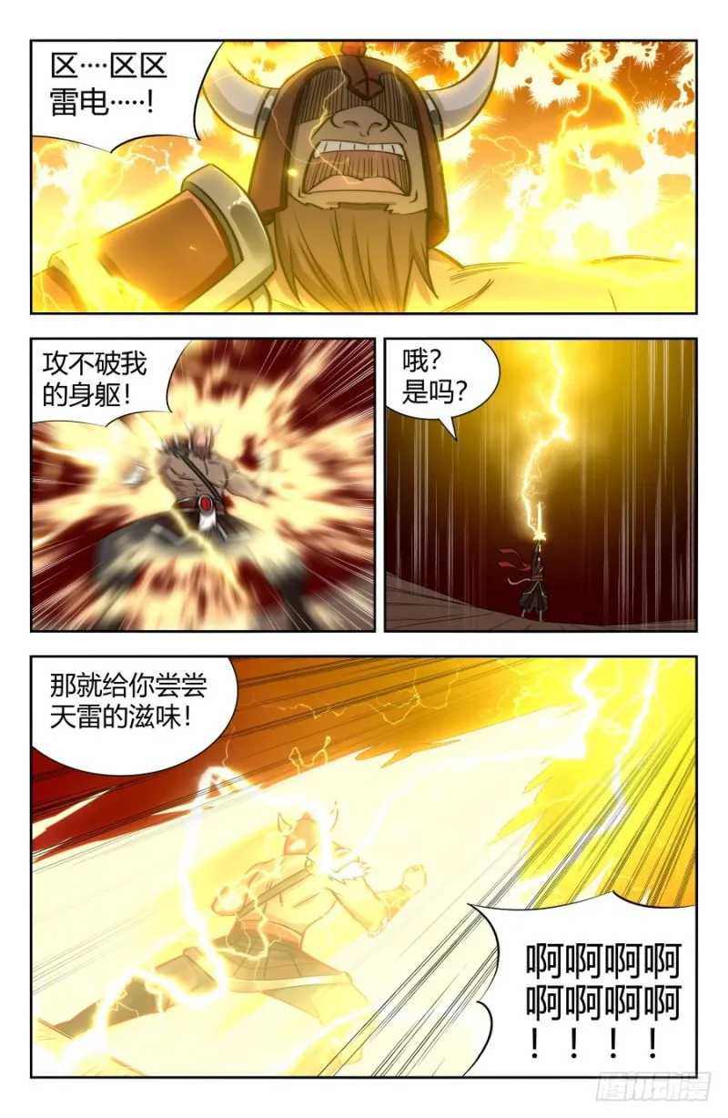 147孙悟空再现 第13页