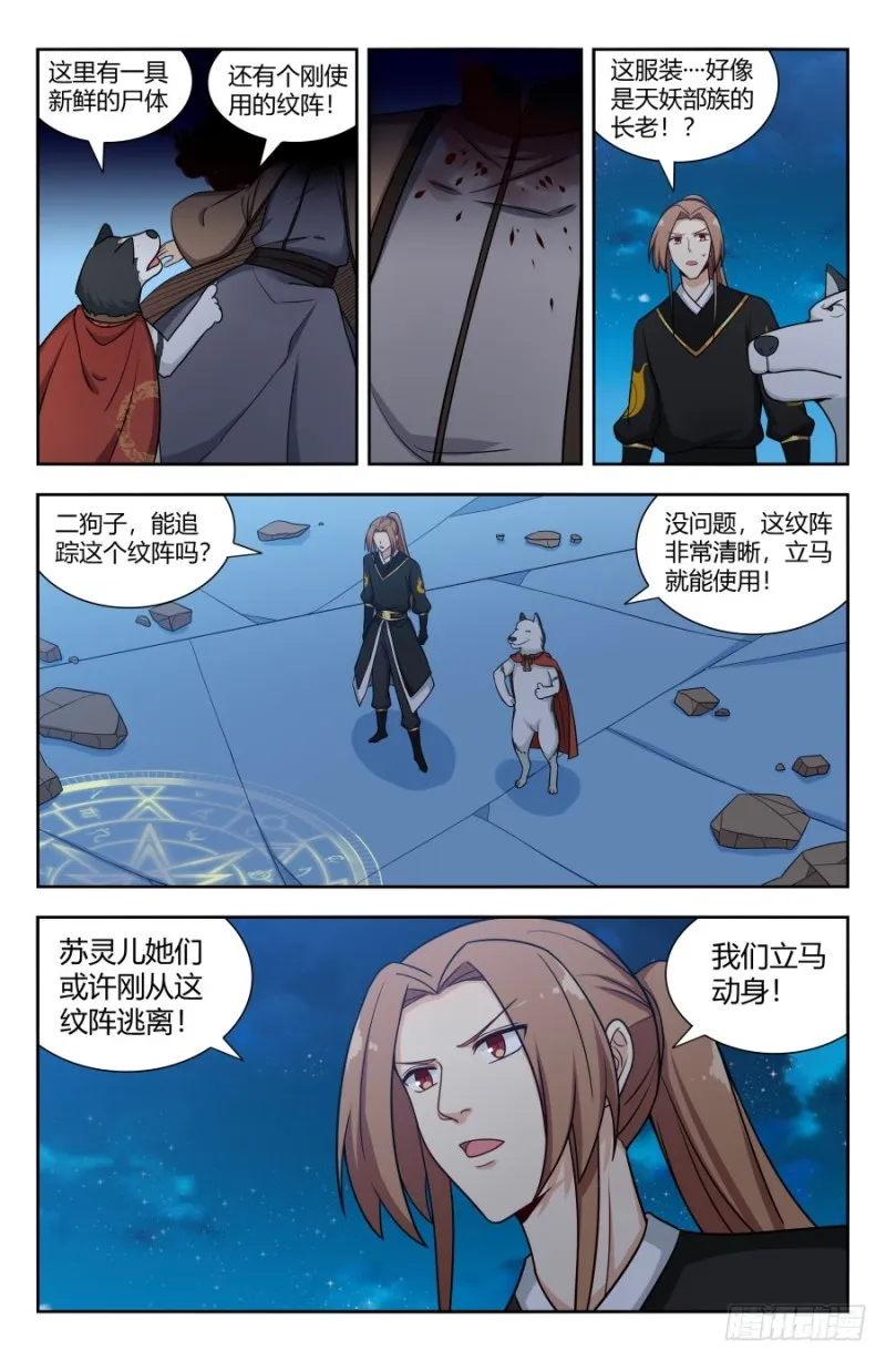 146千钧一发 第11页
