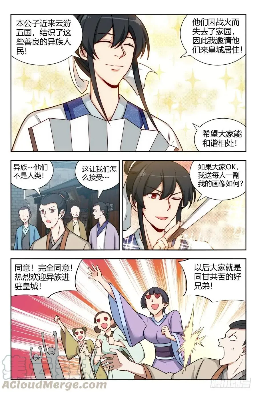 149海族 第7页