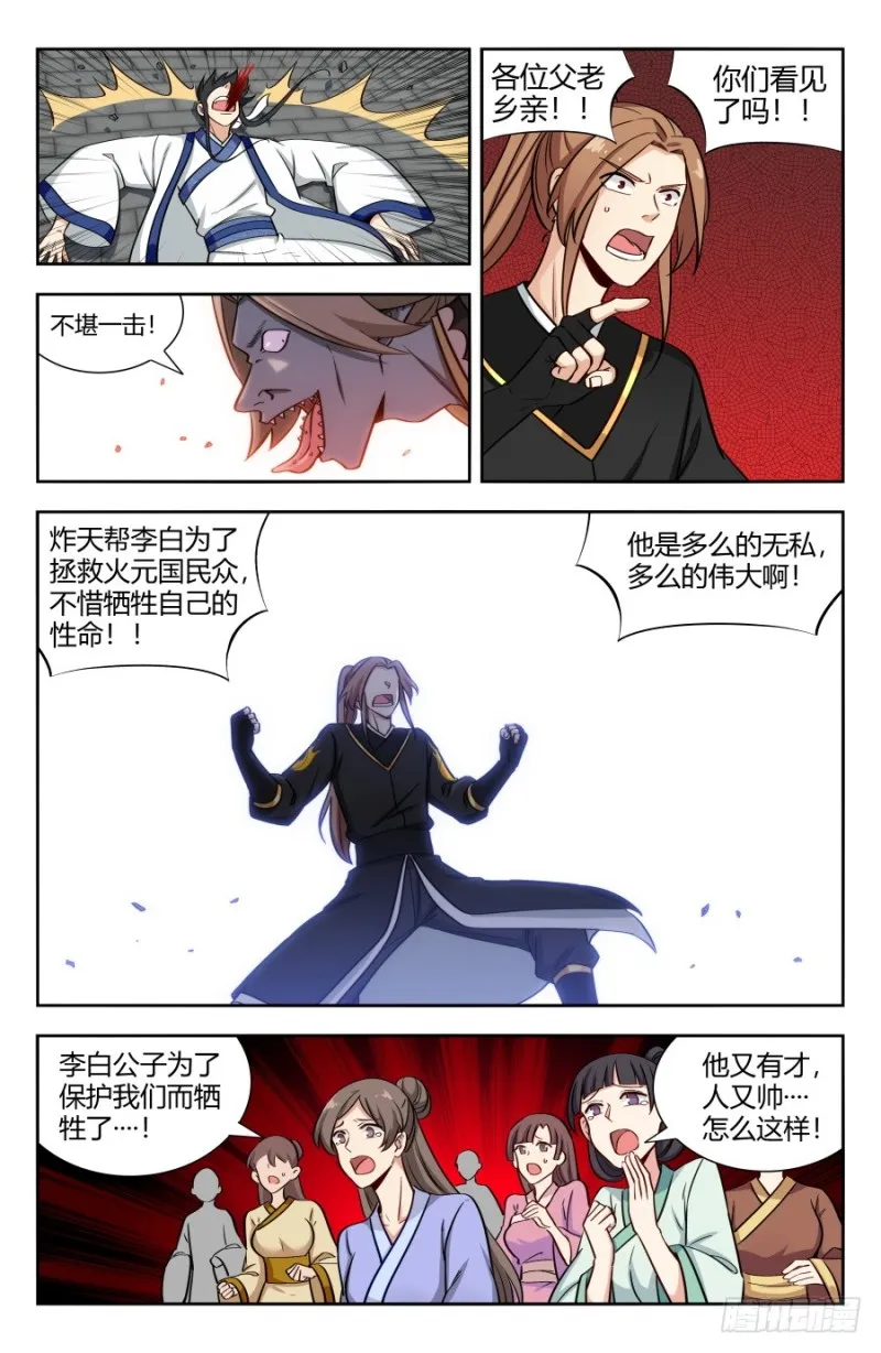 150海族的实力 第2页