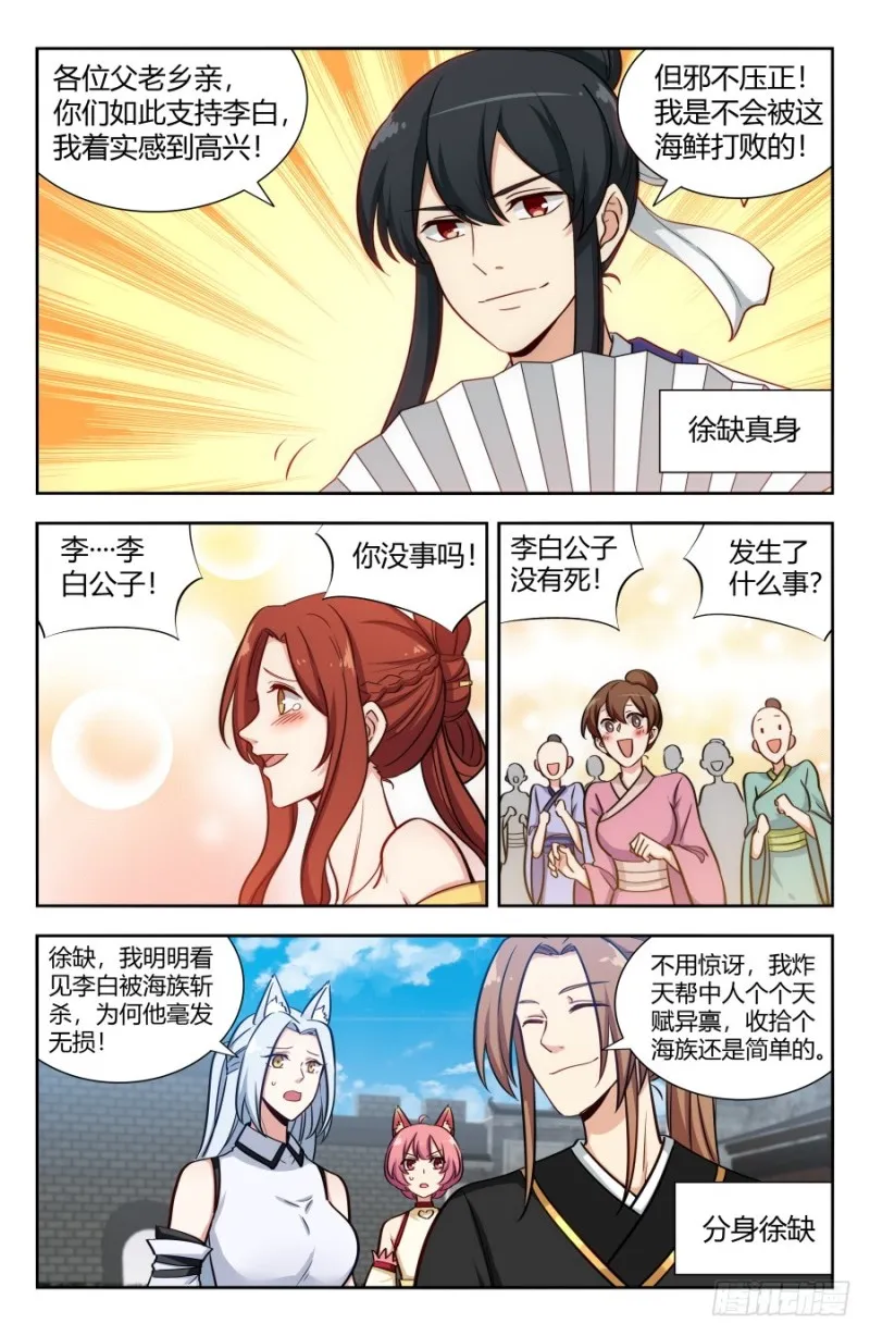 150海族的实力 第4页