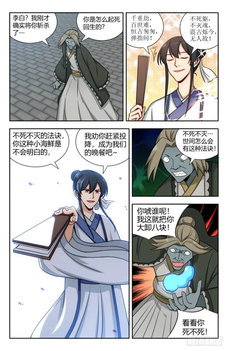 150海族的实力 第5页