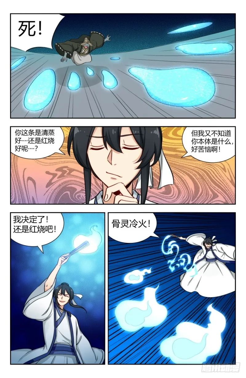 150海族的实力 第6页