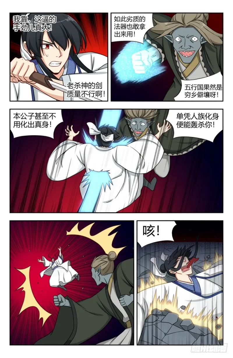 150海族的实力 第10页