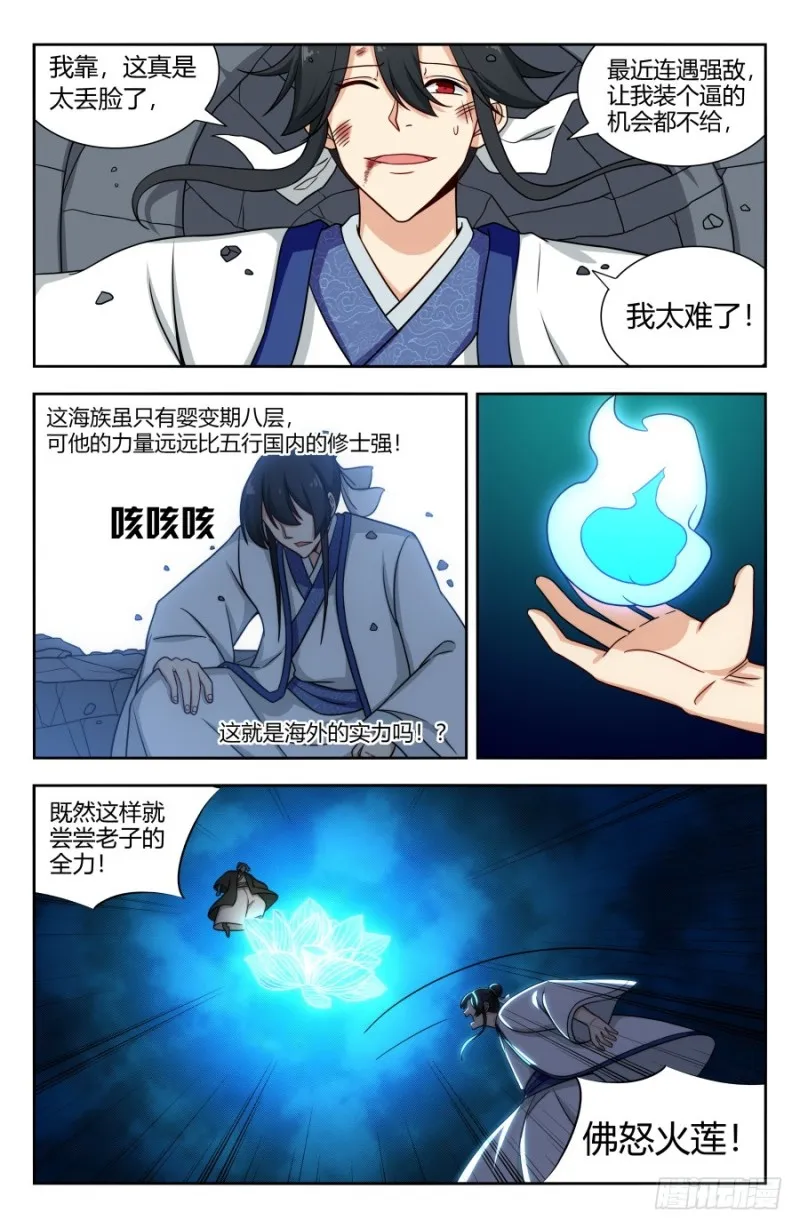 150海族的实力 第11页