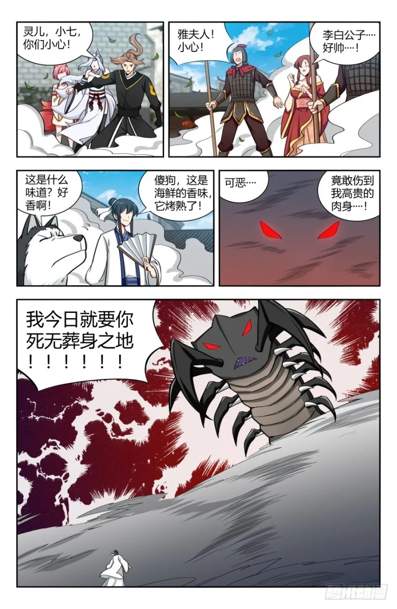 150海族的实力 第13页